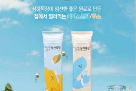 상하목장